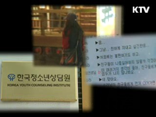 말 못할 청소년 고민 '사이버 상담'으로 해결