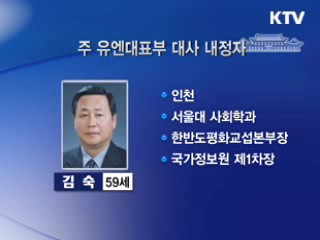 중국대사 이규형, 일본대사 신각수 내정