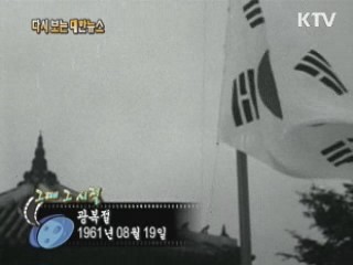 광복절(61')