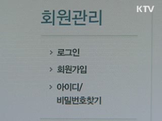 주민번호 없어도 인터넷 회원 가입