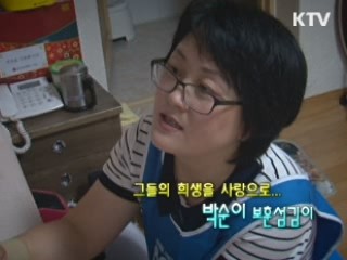 그들의 희생을 사랑으로 - 박순이 보훈섬김이