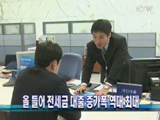 올 들어 전세금 대출 증가폭 역대 최대