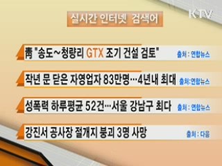 실시간 인터넷 검색어