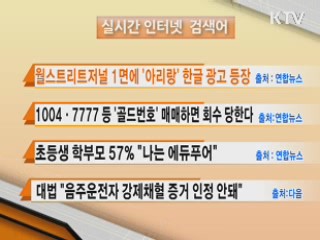 실시간 인터넷 검색어