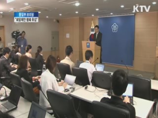 "北 실무회담 제안 폄훼 유감"