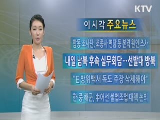 이 시각 주요뉴스 (79회)