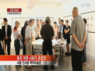 中 근대미술 대표작 한국 나들이 [국민리포트]