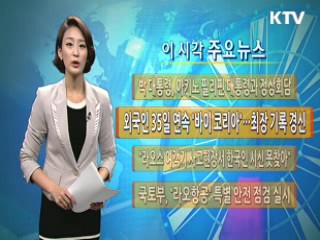 이 시각 주요뉴스 (426회)