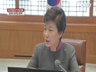 "선거개입 의혹 정확히 밝히고 책임 물을 것"