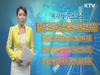 이 시각 주요뉴스 (523회)