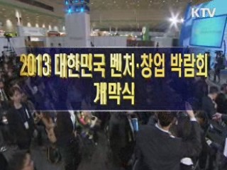 벤처창업 박람회 기념식