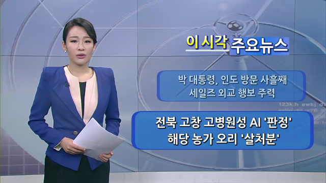 이 시각 주요뉴스 (830회)