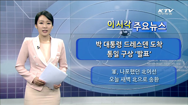 이 시각 주요뉴스 (1081회)