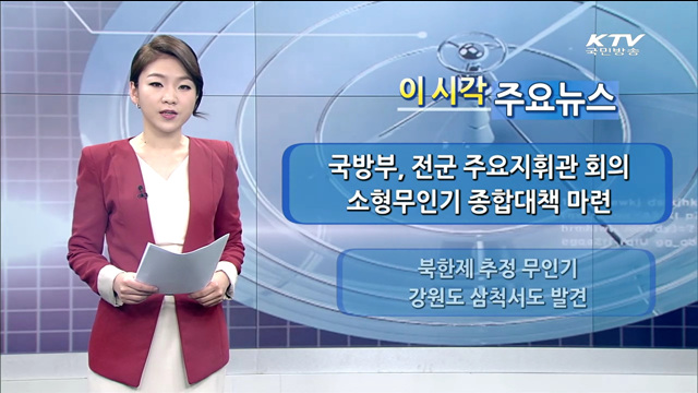 이 시각 주요뉴스 (1108회)