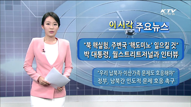 이 시각 주요뉴스 (14. 5. 30. 15시)