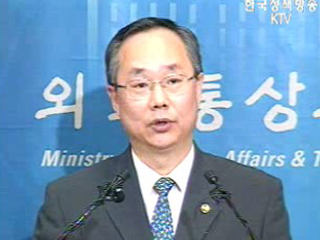 외교통상부 브리핑