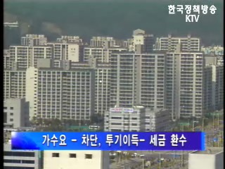 이 총리 &quot;투기수요 근원차단 세제정책 만든다&quot;