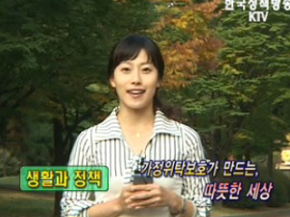 가정위탁보호가 만드는, 따뜻한 세상