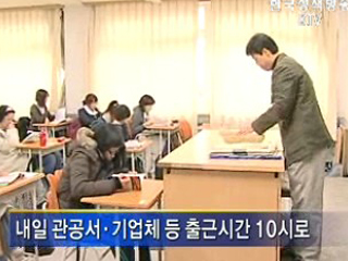 내일 수능···58만8천여명 응시