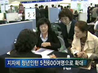 '인턴' 5천600명 채용, 조기시행