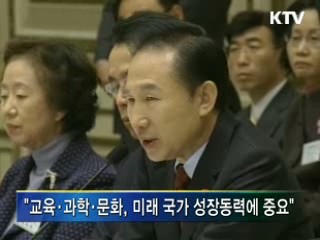 이 대통령 "교육·과학·문화에 국가미래 달려" 