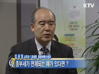 2009년 세금 이렇게 달라집니다-두번째