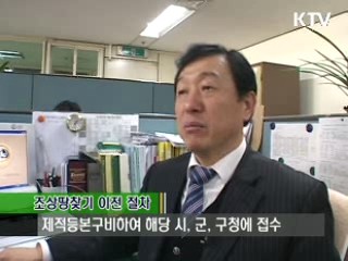 "조상땅을 찾아 가세요!"