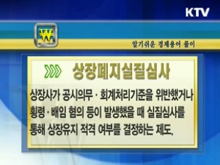 알기 쉬운 경제용어