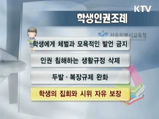 학생단체, '학업성취도평가 반대 집회' 추진