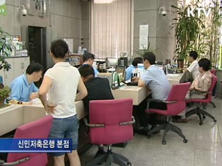 서민전용대출 '햇살론' 출시…문의 쇄도