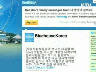 이 대통령, 트위터로 대입 수험생 격려