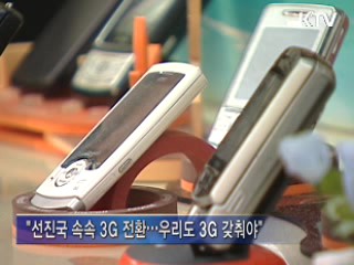 2G 서비스 2018년 종료…"고객 불편 최소화"