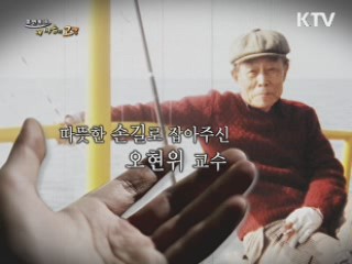 언제나 가슴 속에 살아계시는 영원한 스승 - 조장희 가천의과학대학교 뇌과학연구소장