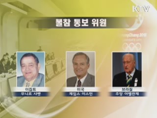 1차  95명 참여···48표 얻으면 평창 유치