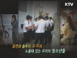 흡연·음주로부터 청소년을 보호하라! [정책9단 아줌마]