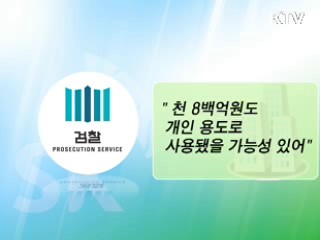 검찰, 'SK 비자금' 정황 확인