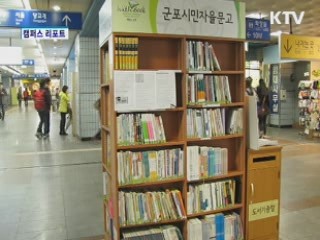 '책 읽는 군포' 비결은?