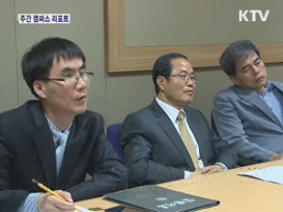 한예종, 입시 비리 온라인 신고센터 운영