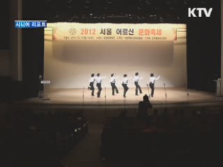 18개 문화원 어르신들 '축제 한마당' [시니어 리포트]