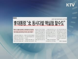 조간 브리핑 (232회)