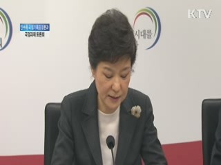 인수위 국정기획조정분과 국정과제 토론회 - 박근혜 당선인 풀워딩