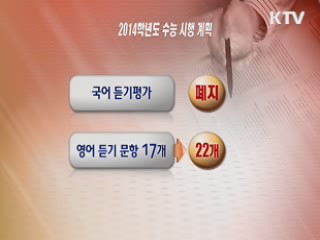 올 수능 11월 7일…B형 난이도 예년과 비슷