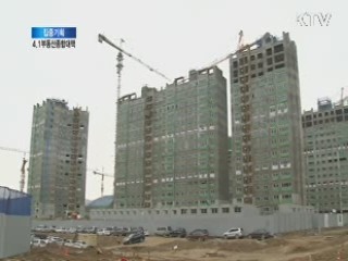 4.1부동산종합대책