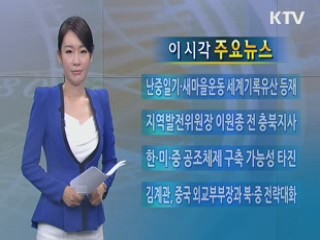 이 시각 주요뉴스 (31회)