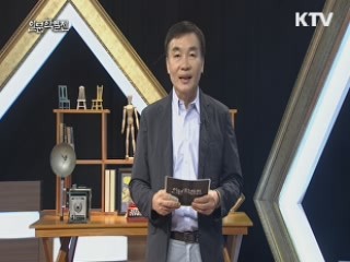 사랑과 자유를 찾아 나선, 철학적 사유 - 철학자 강신주