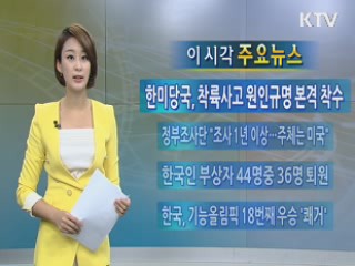 이 시각 주요뉴스 (71회)