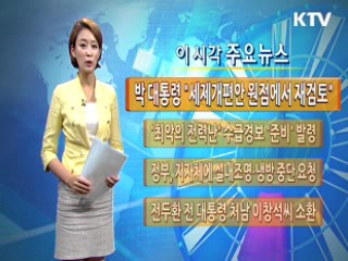 이 시각 주요뉴스 (193회)