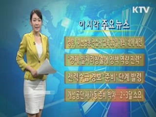 이 시각 주요뉴스 (209회)