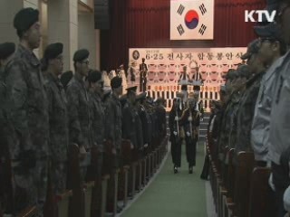 6.25전쟁 전사자 유해 합동봉안식 열려