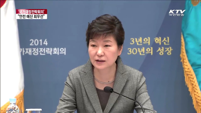 박근혜 대통령 국가재정 전략 회의 모두 발언